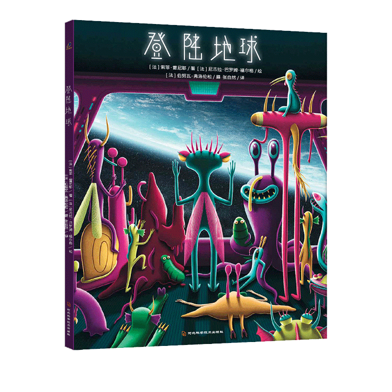 登陆地球