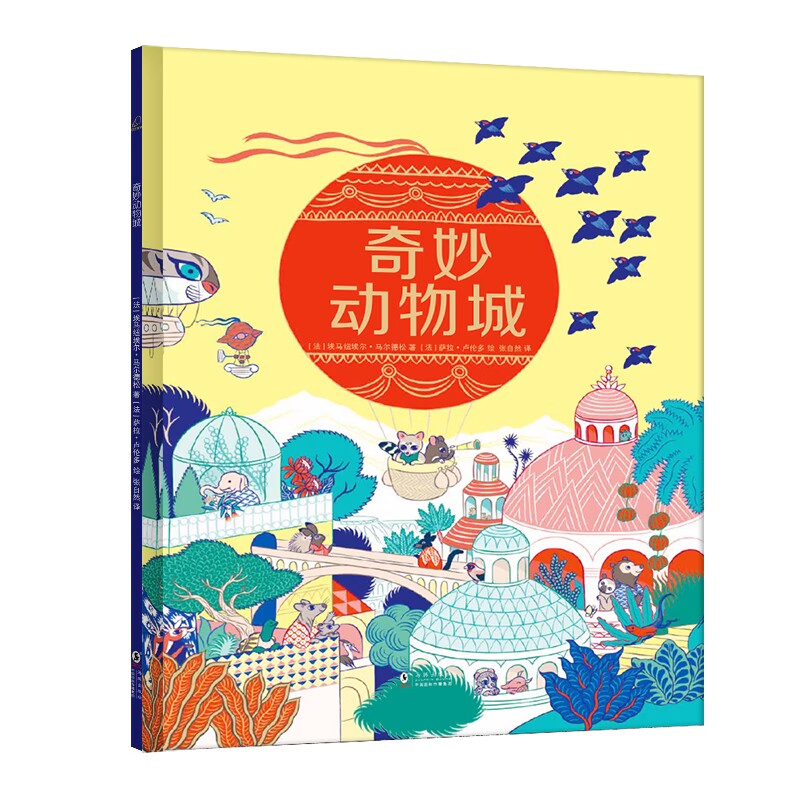 奇妙动物城