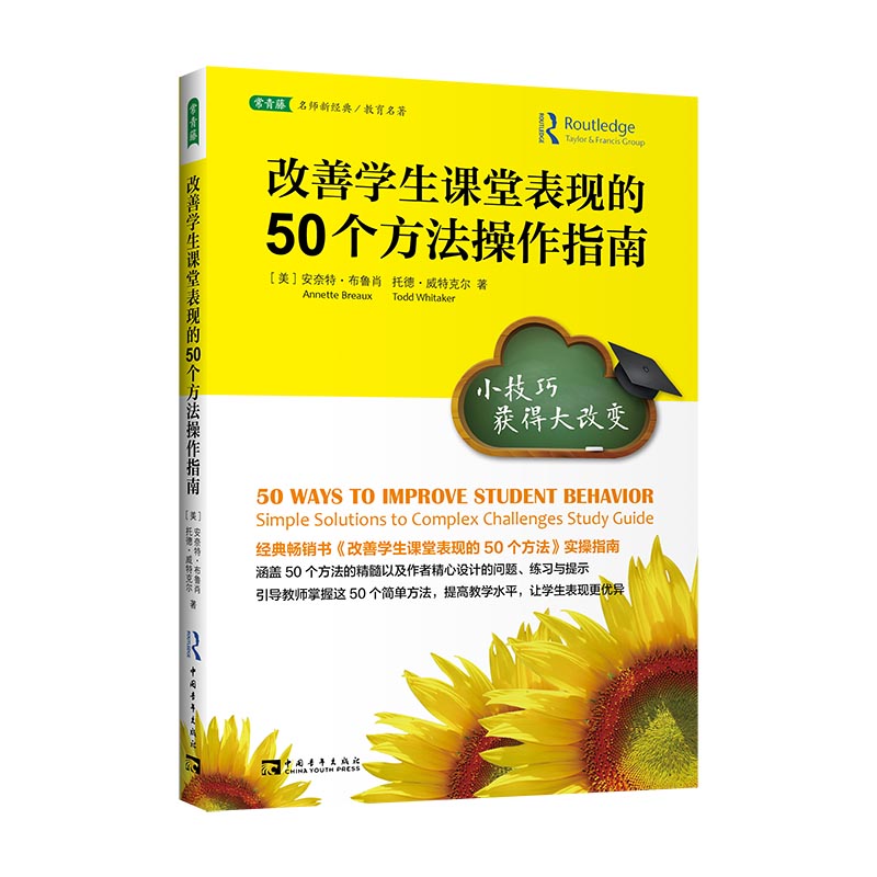 改善学生课堂表现的50个方法操作指南（2022版）