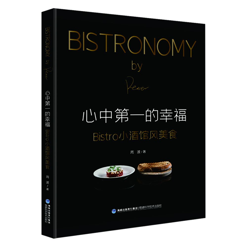 心中第一的幸福——Bistro小酒馆风美食