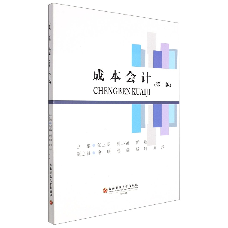 成本会计