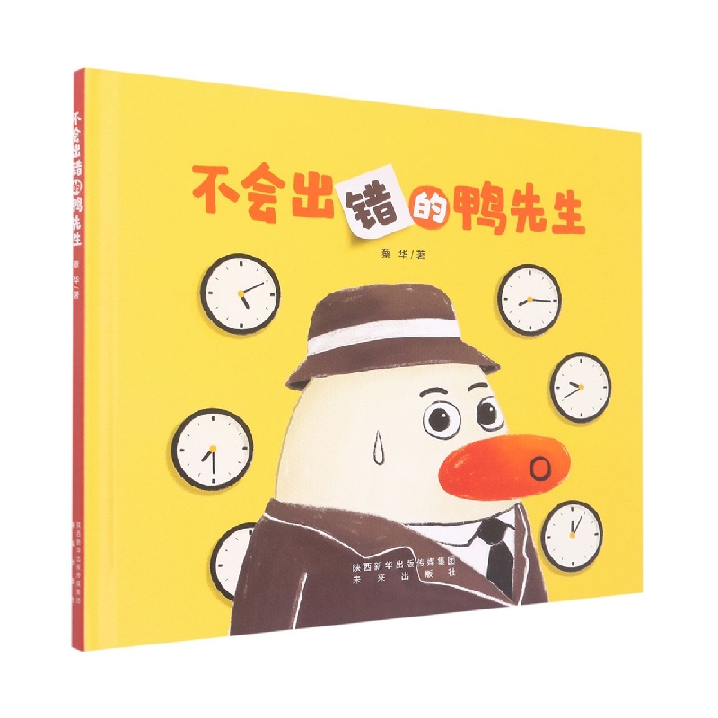 不会出错的鸭先生
