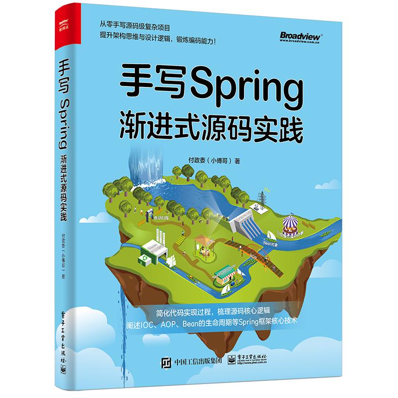 手写Spring：渐进式源码实践