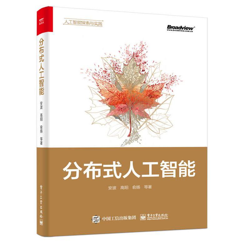 分布式人工智能