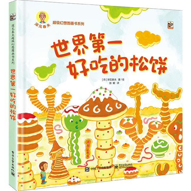 世界第一好吃的松饼
