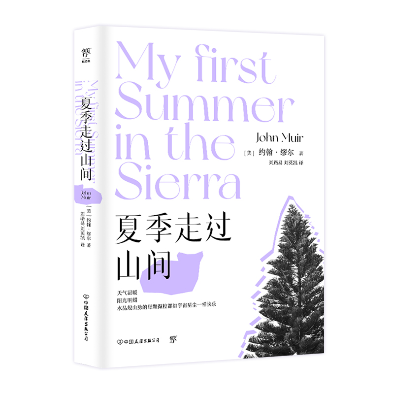 夏季走过山间