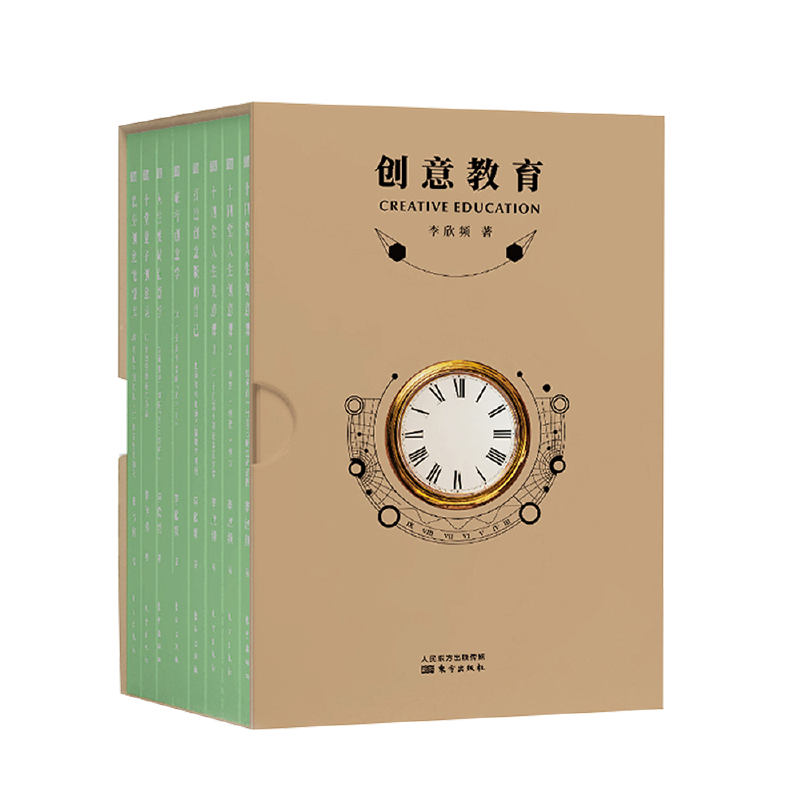 创意教育（全8册）