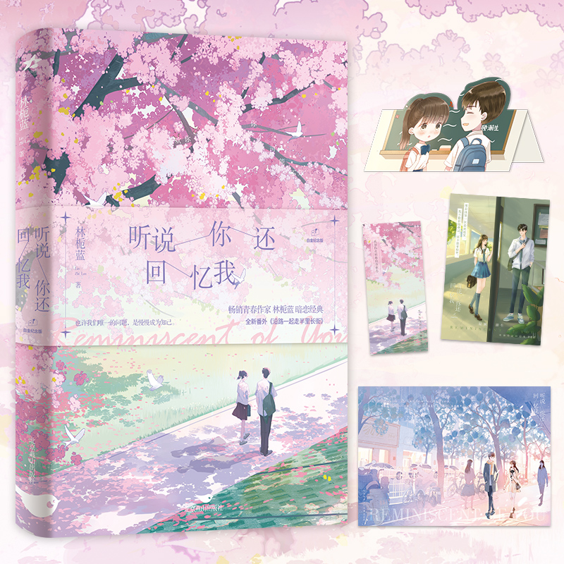 听说你还回忆我