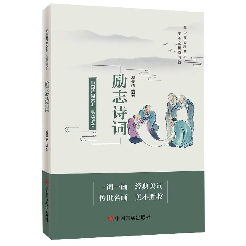 品读醉美励志诗词