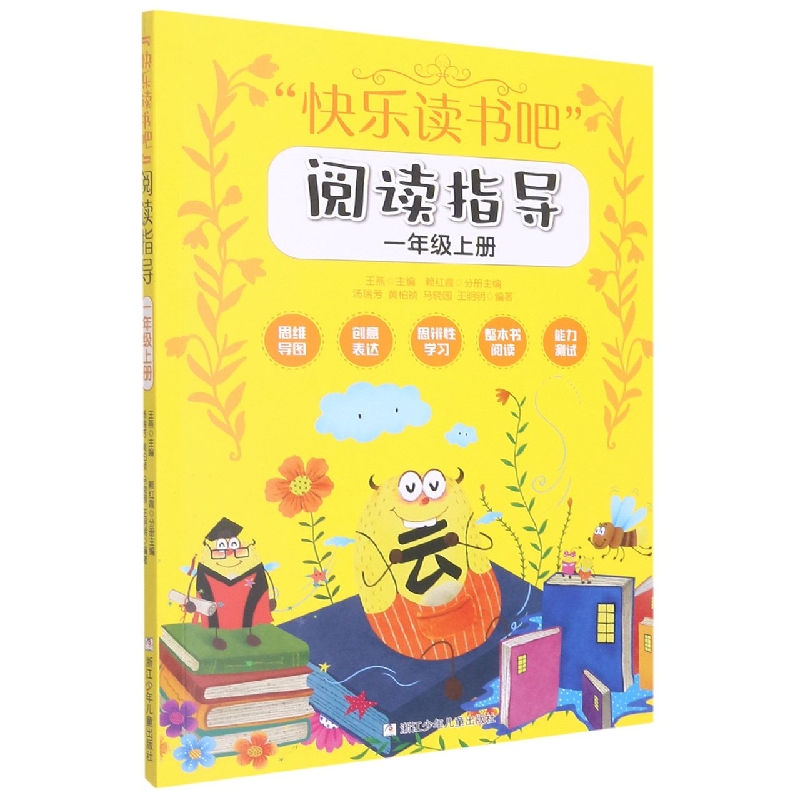 快乐读书吧阅读指导(1上)