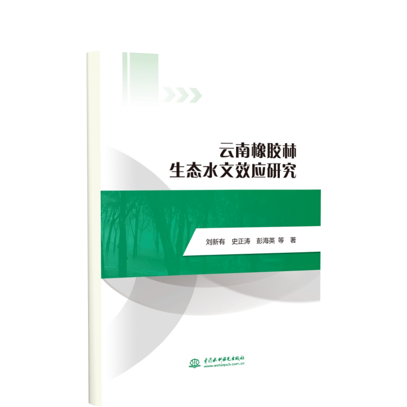 云南橡胶林生态水文效应研究