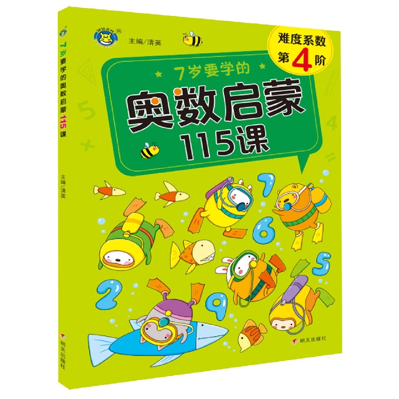 河马文化——7岁要学的奥数启蒙115课
