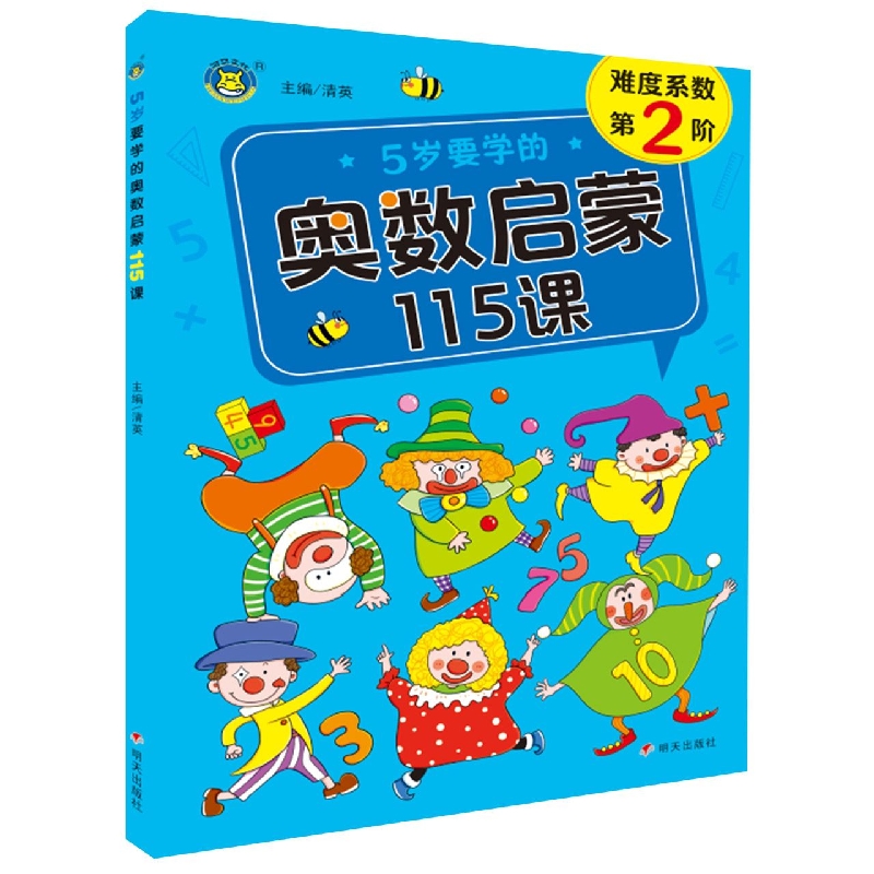 河马文化——5岁要学的奥数启蒙115课