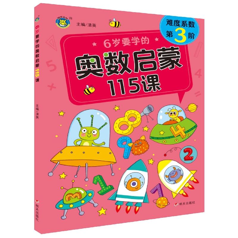 河马文化——6岁要学的奥数启蒙115课