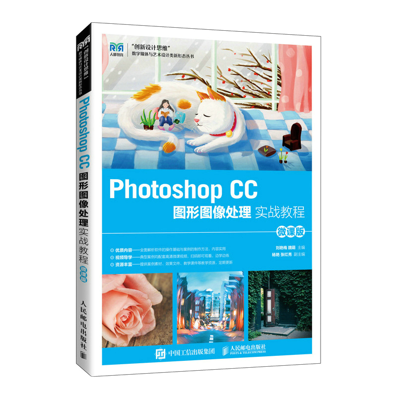 Photoshop CC图形图像处理实战教程(微课版)