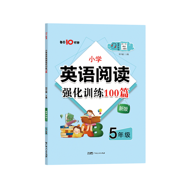 嗨米-小学英语阅读强化训练100篇5年级有声伴读（每日10分钟）新版