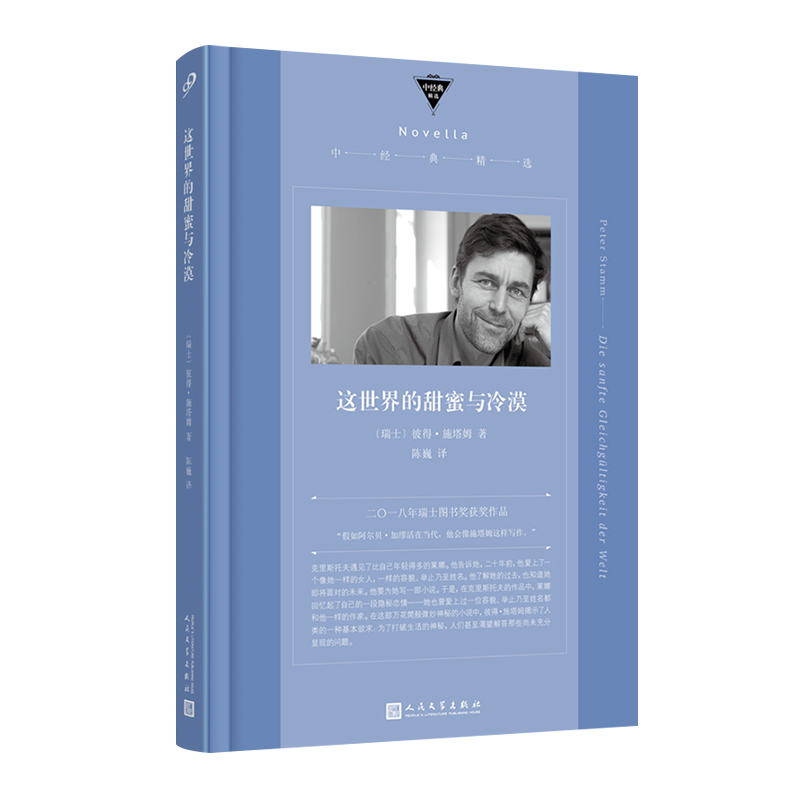 这世界的甜蜜与冷漠(中经典精选·软精装)