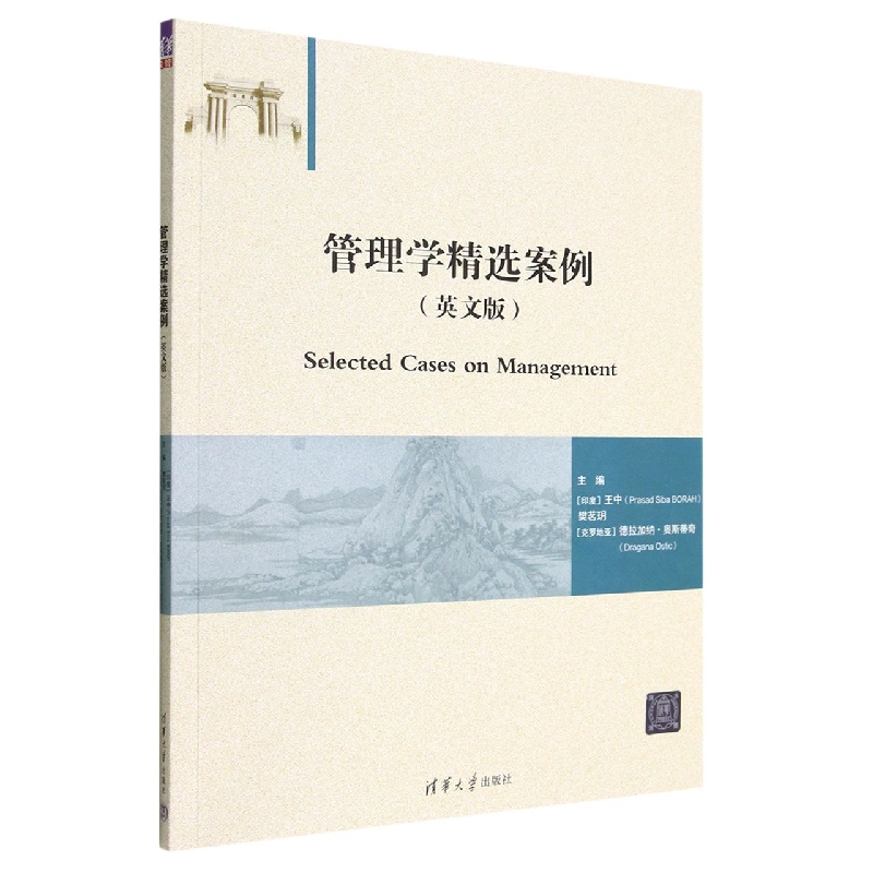 管理学精选案例(英文版)