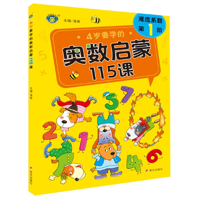 河马文化——4岁要学的奥数启蒙115课