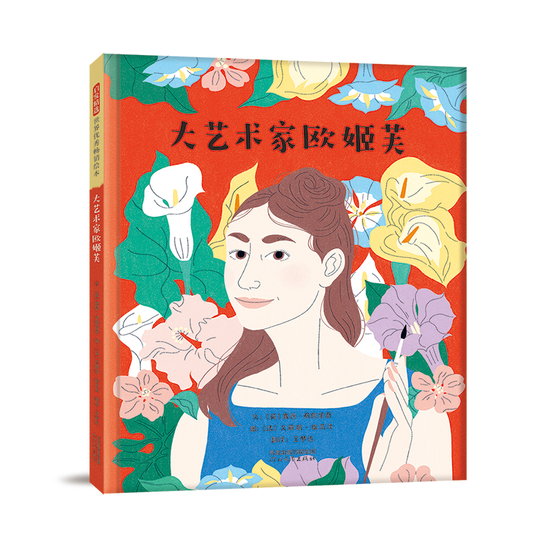 大艺术家欧姬芙