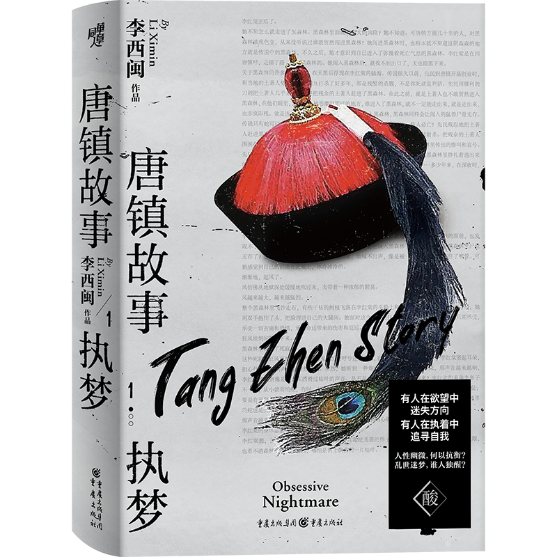 唐镇故事1:执梦