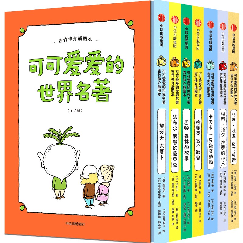 可可爱爱的世界名著