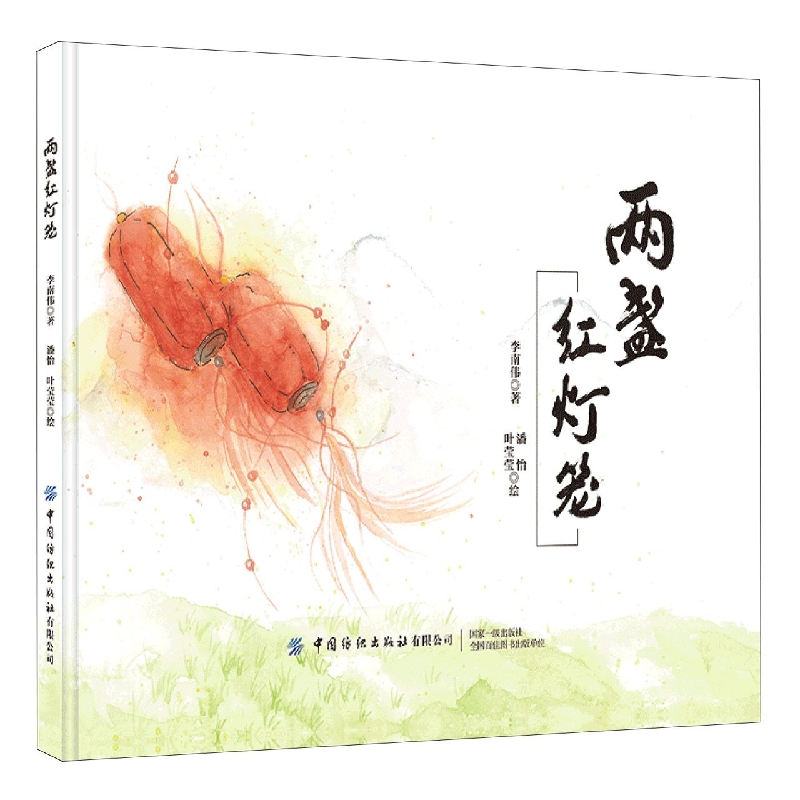 两盏红灯笼