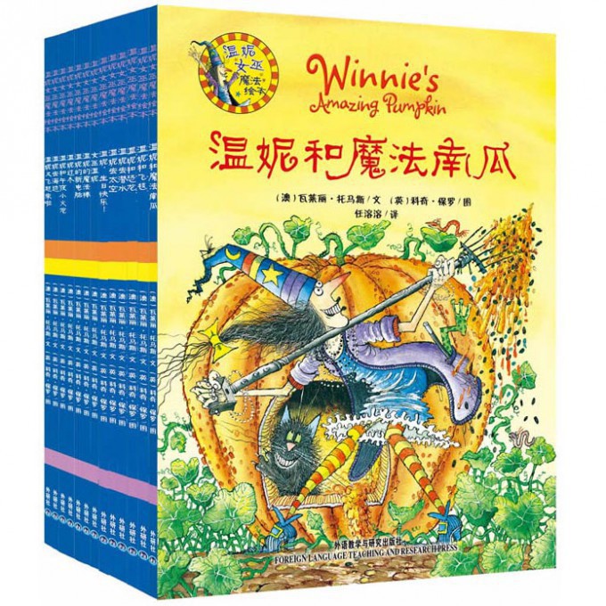 温妮女巫魔法绘本系列套装（1-2）（13本/套）