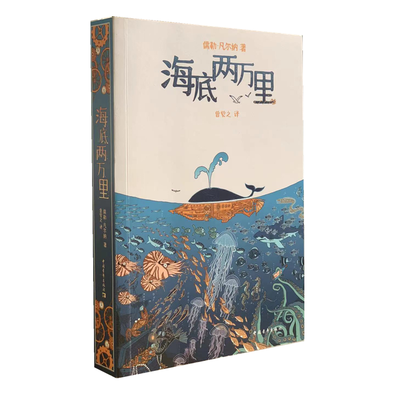 海底两万里（凡尔纳选集全插图珍藏版共2册）/YOUTH经典译丛