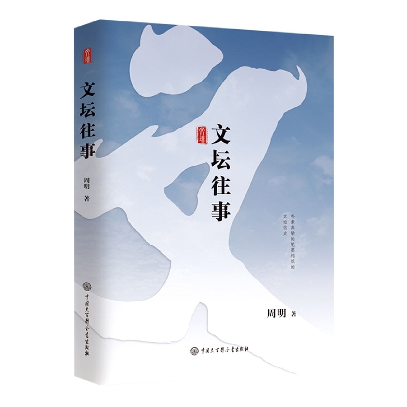 文坛往事