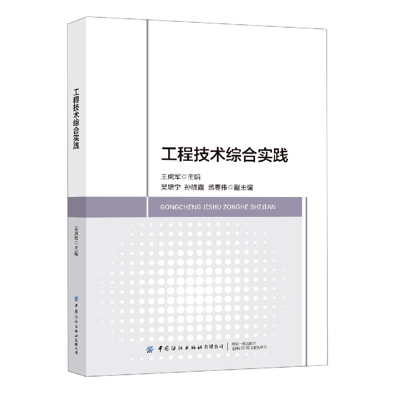 工程技术综合实践