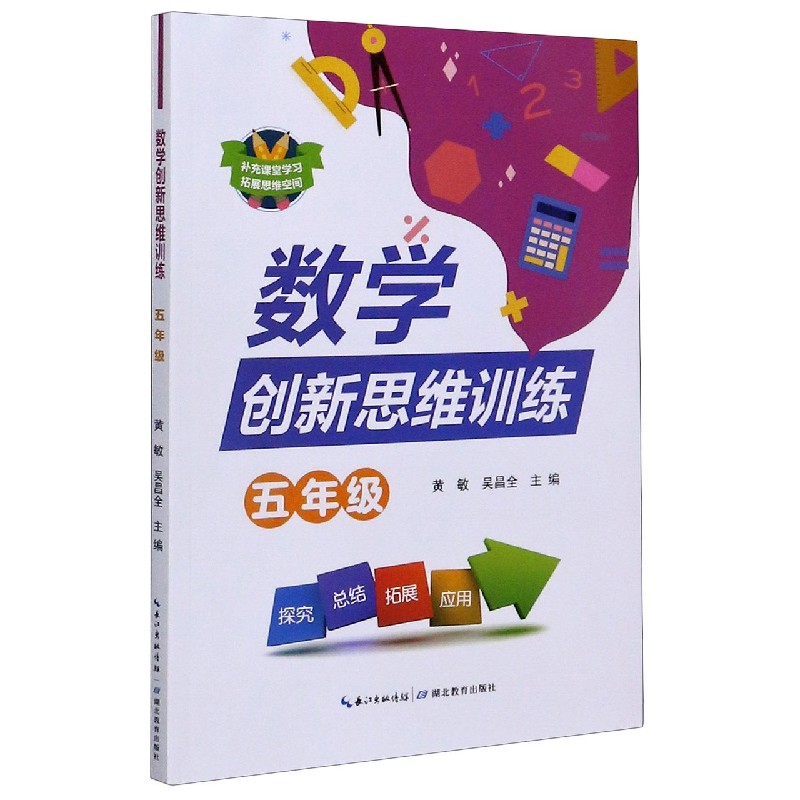 数学创新思维训练(5年级)