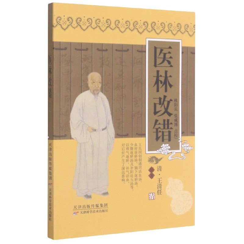 医林改错