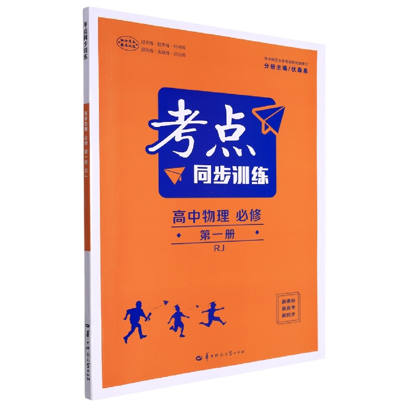 考点同步训练 高中物理 必修 第一册 RJ