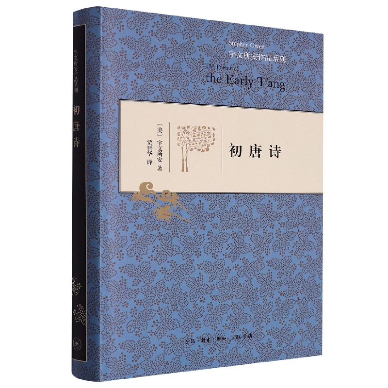 初唐诗(精装)