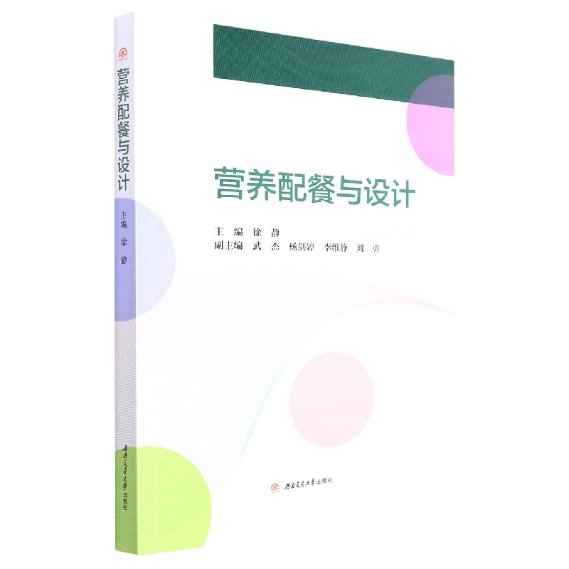 营养配餐与设计