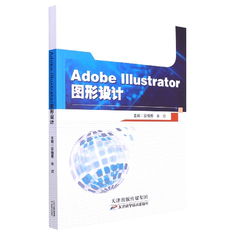 Adobe Illustrator图形设计