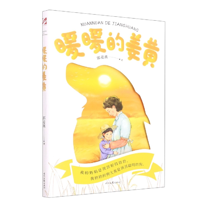 暖暖的姜黄