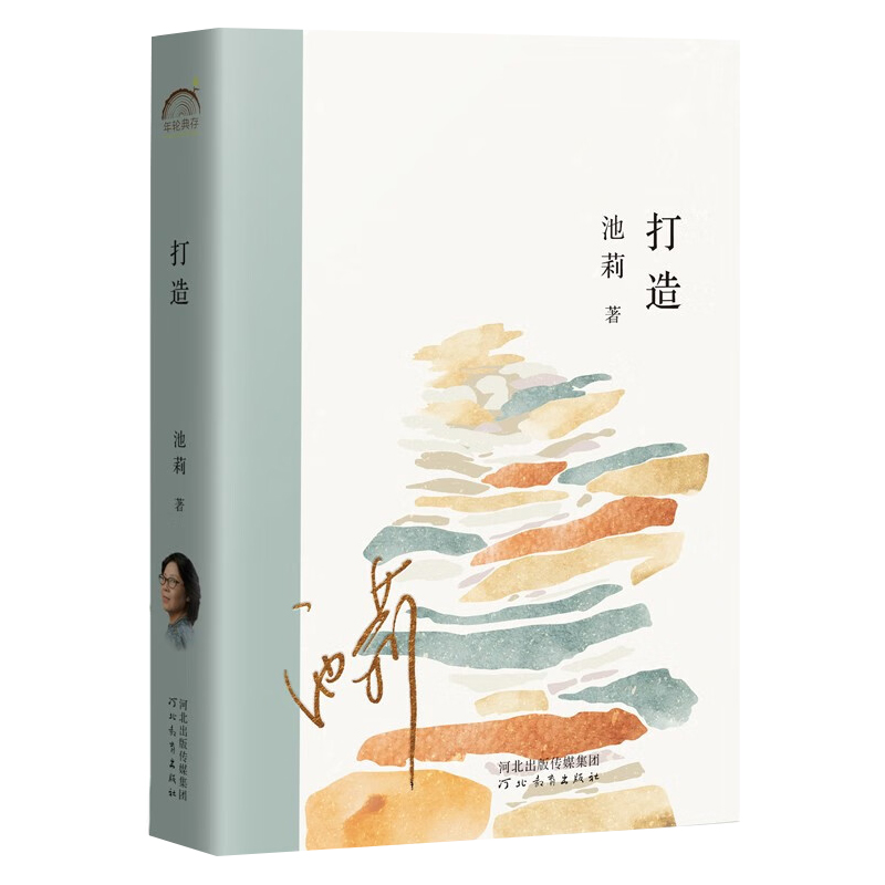 《打造》