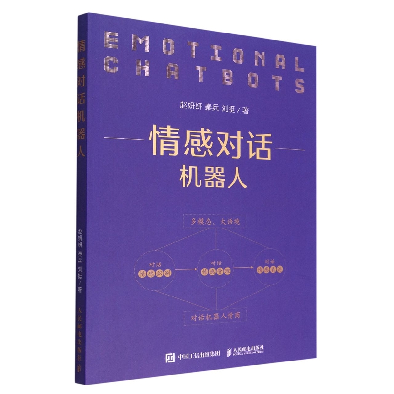 情感对话机器人