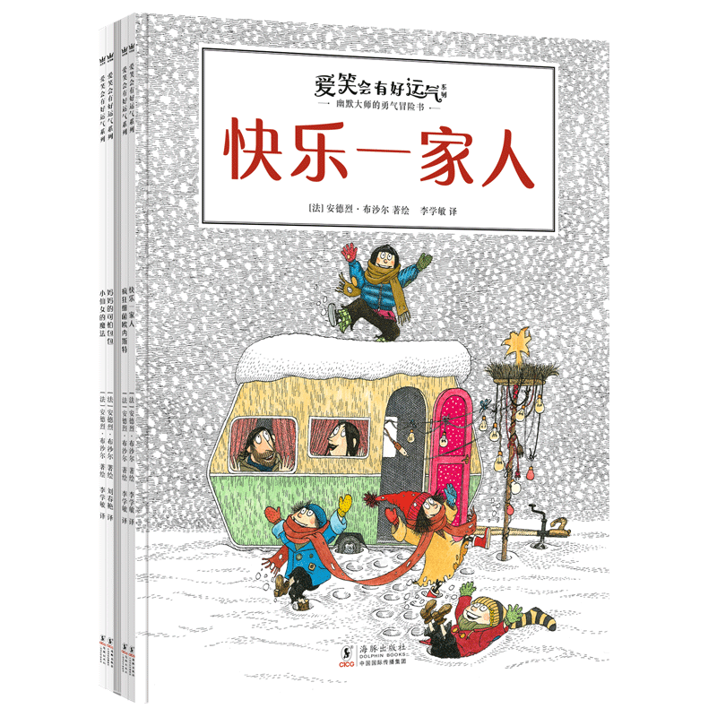 爱笑会有好运气系列·幽默大师的勇气冒险书