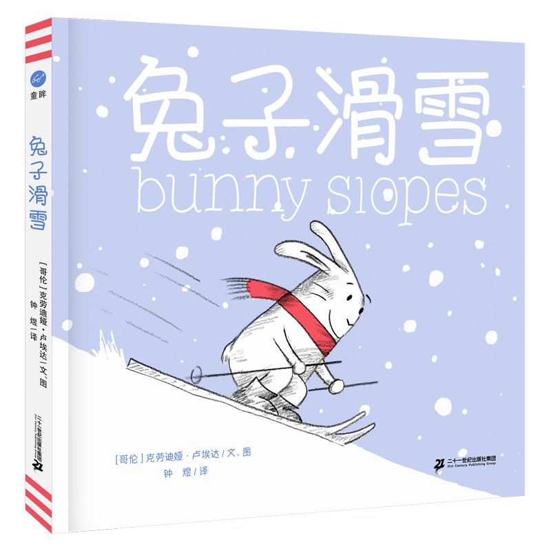 兔子滑雪