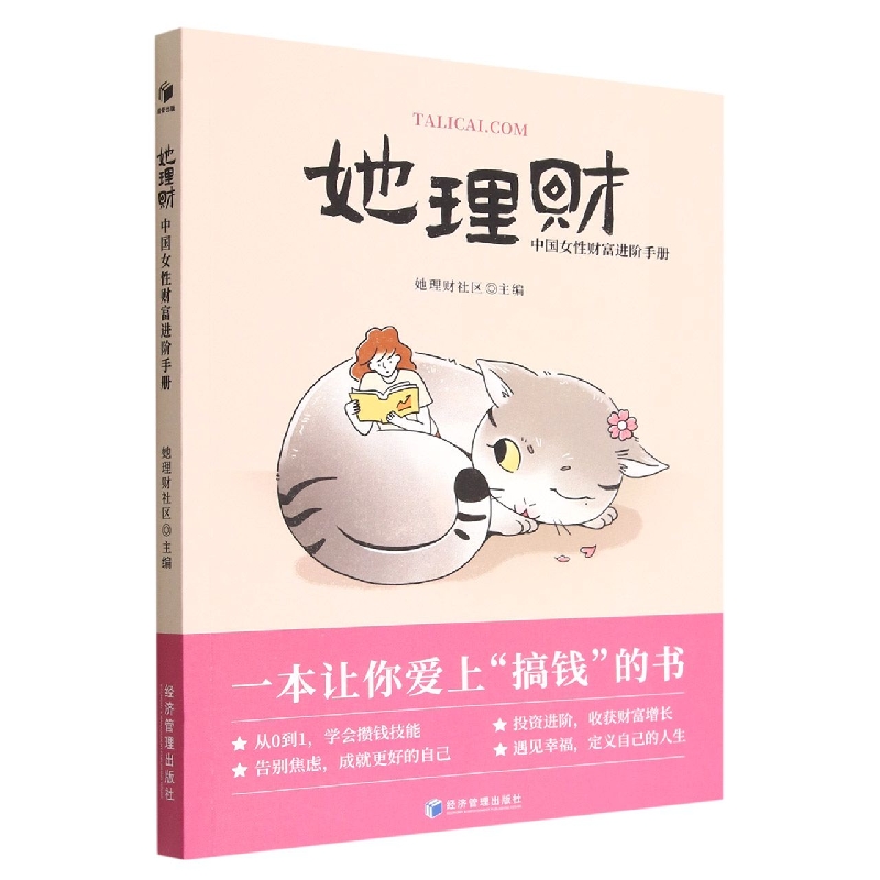她理财