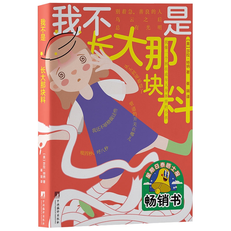 我不是长大那块料