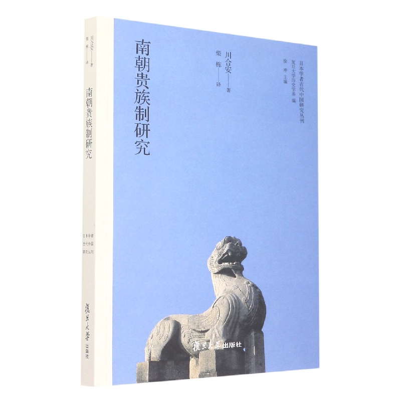 南朝贵族制研究