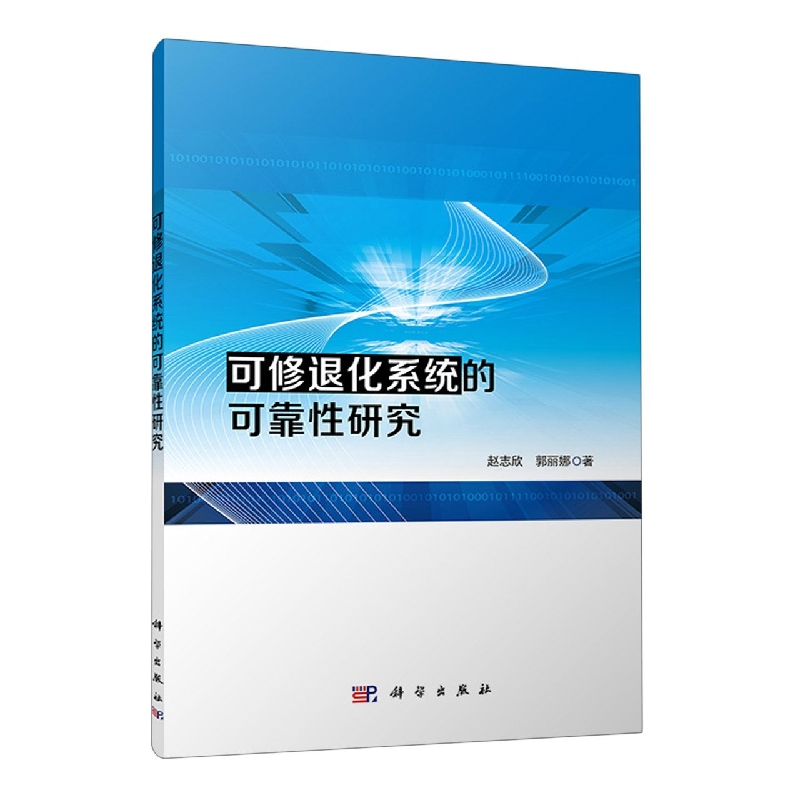 可修退化系统的可靠性研究