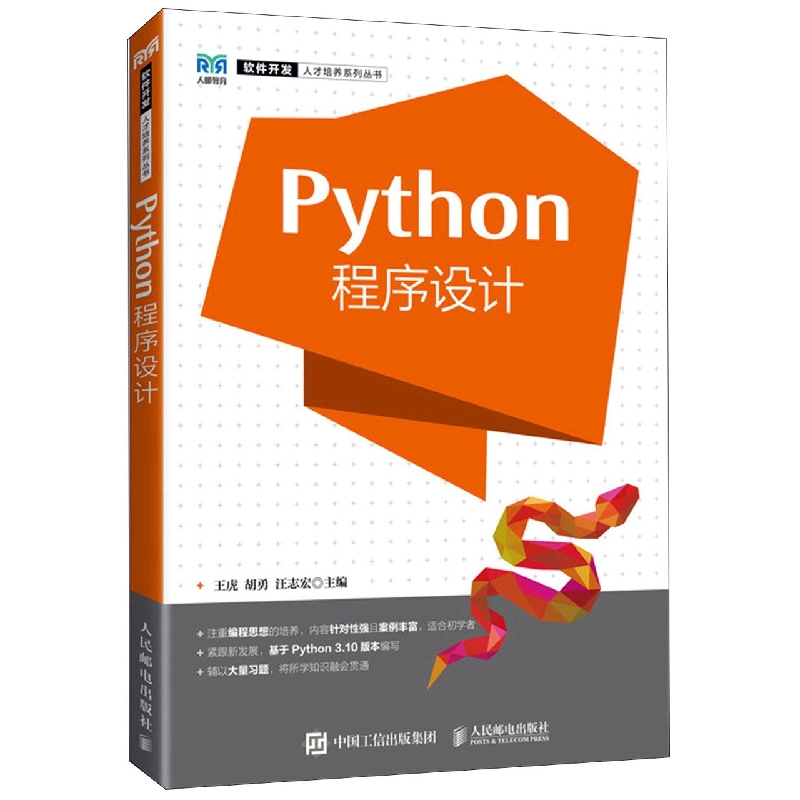 Python程序设计