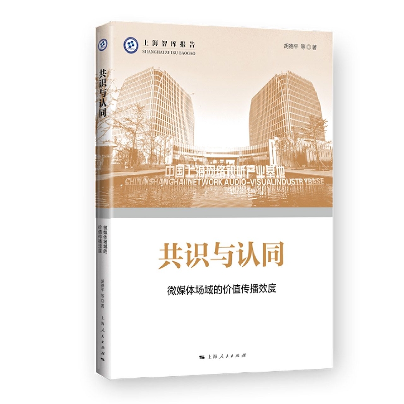 共识与认同