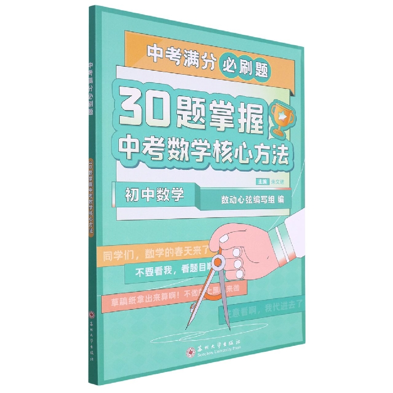 30题掌握中考数学核心方法