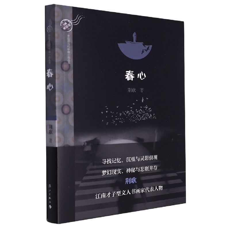 春心